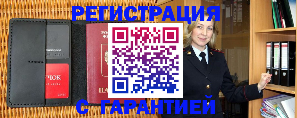 временная прописка в Окуловке